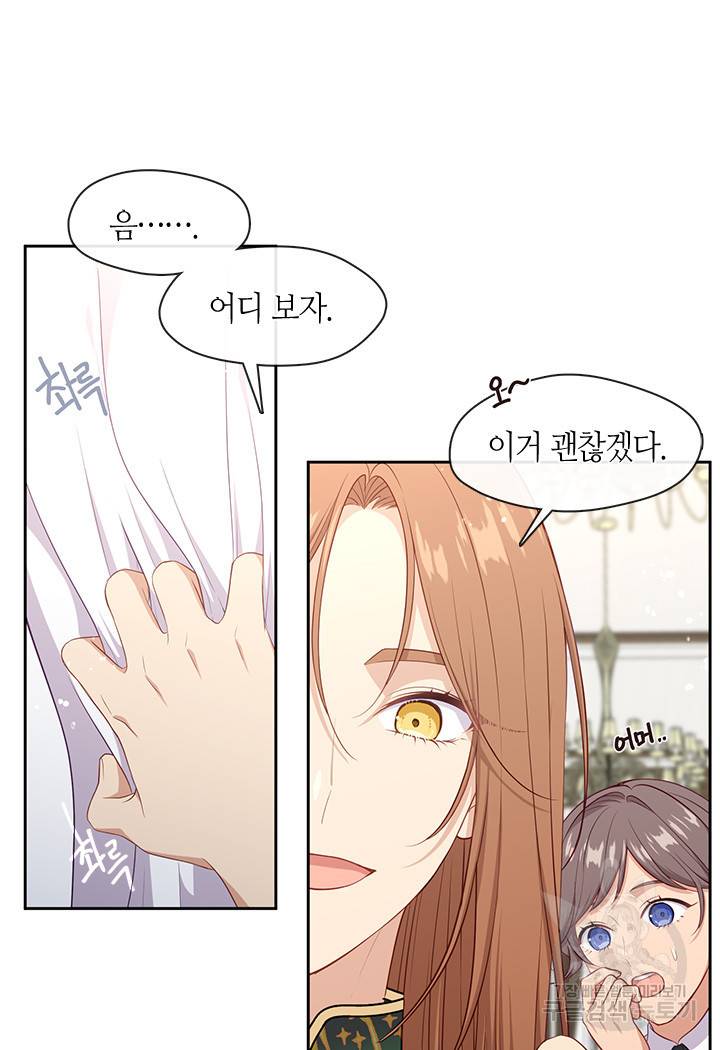 그 악녀를 조심하세요! 외전4 1화 67