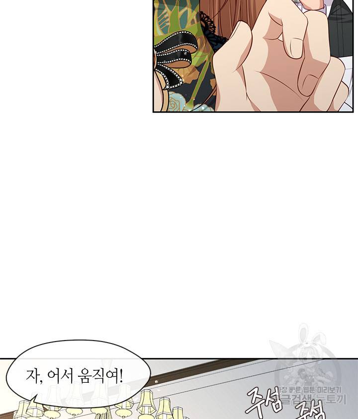 그 악녀를 조심하세요! 외전4 1화 68