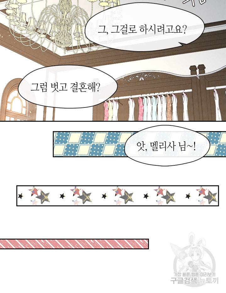 그 악녀를 조심하세요! 외전4 1화 69
