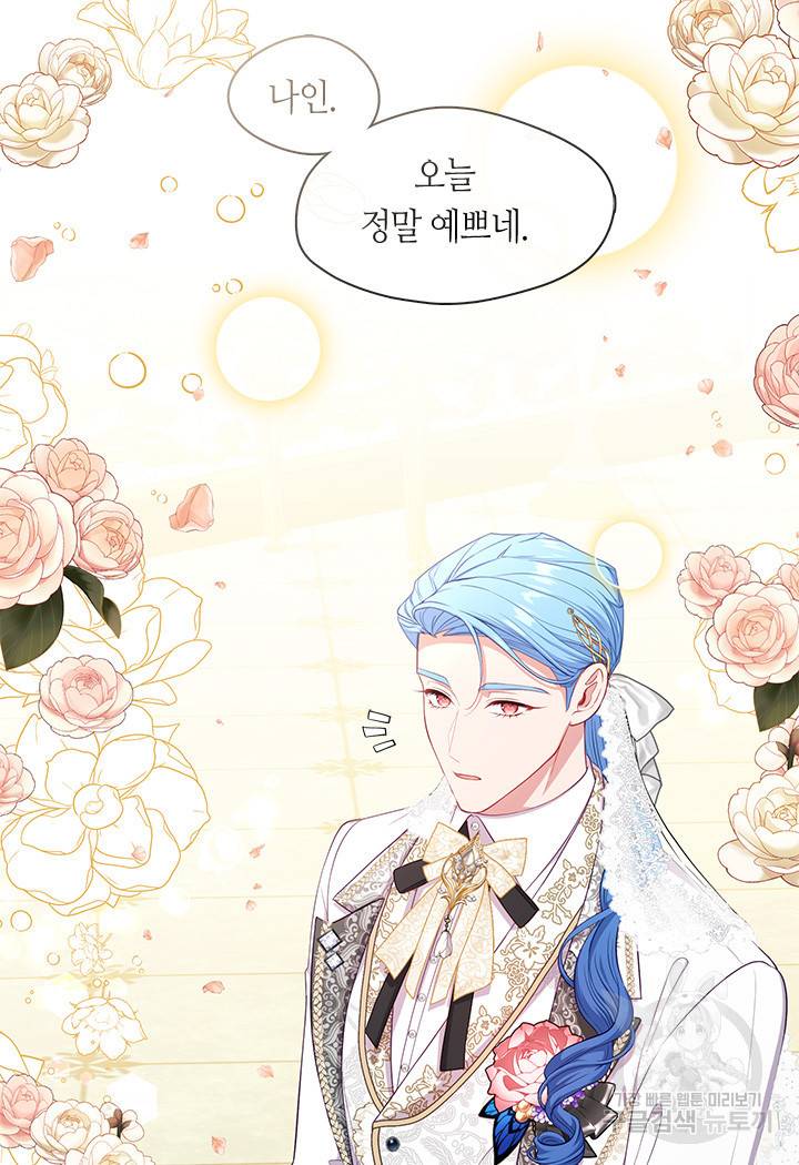 그 악녀를 조심하세요! 외전4 1화 71