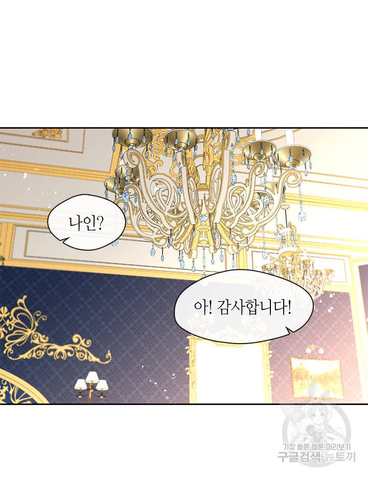 그 악녀를 조심하세요! 외전4 1화 79