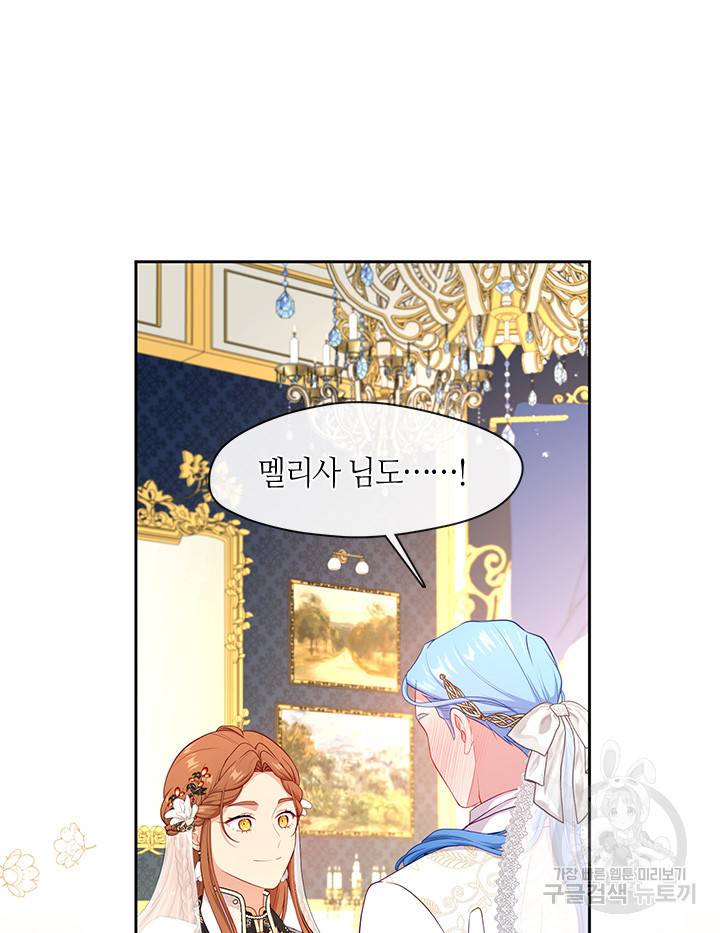 그 악녀를 조심하세요! 외전4 1화 80