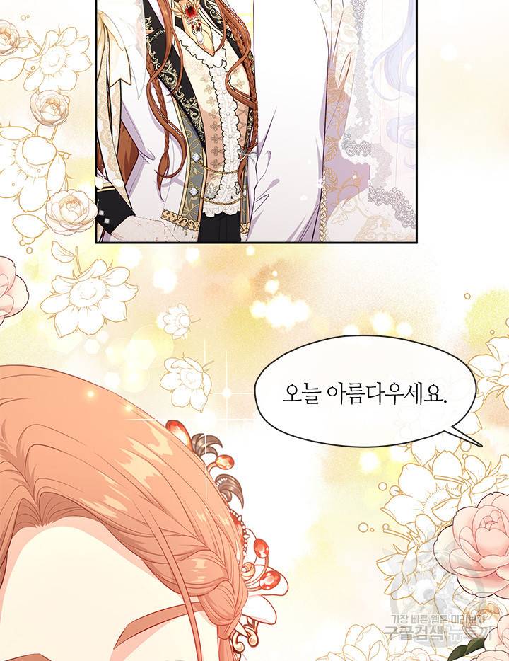 그 악녀를 조심하세요! 외전4 1화 81