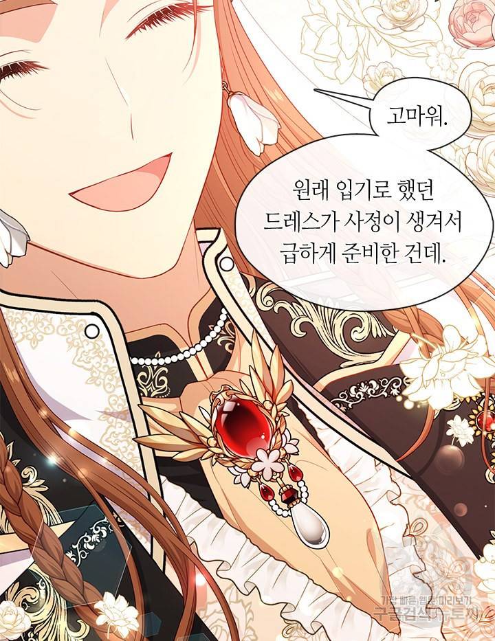 그 악녀를 조심하세요! 외전4 1화 82