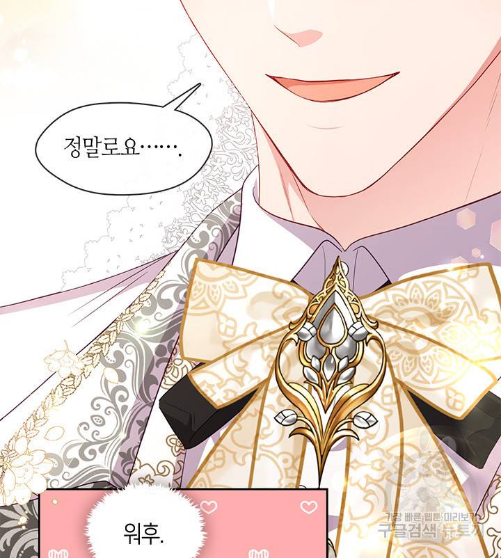 그 악녀를 조심하세요! 외전4 1화 85