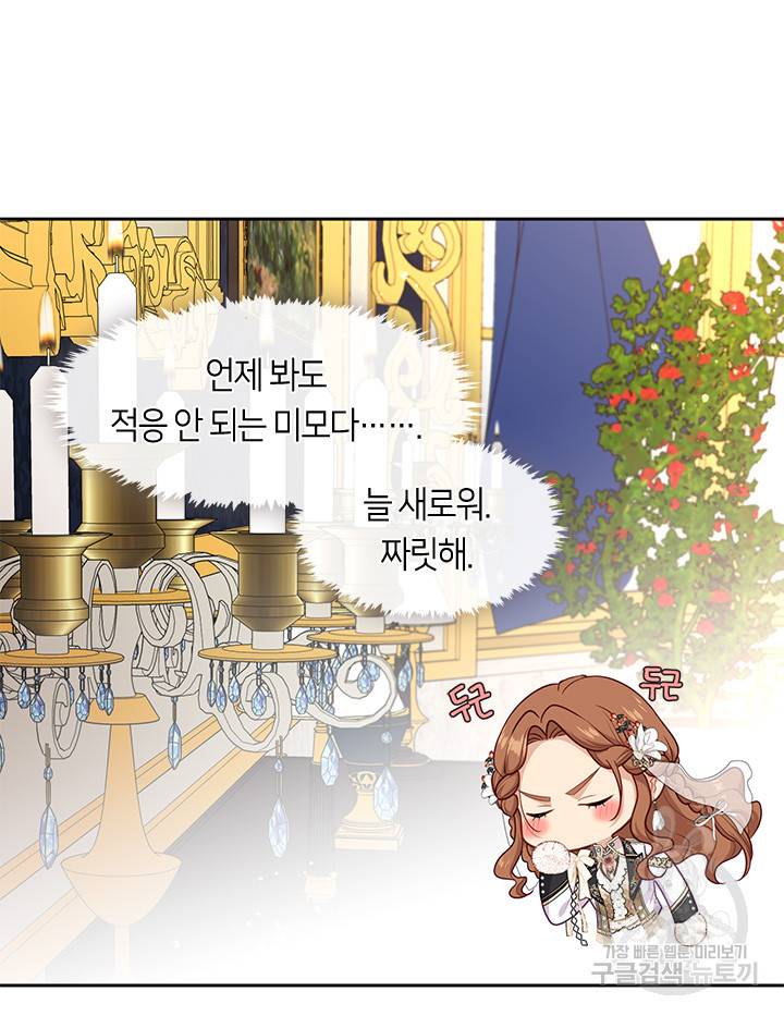 그 악녀를 조심하세요! 외전4 1화 87
