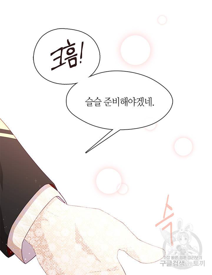 그 악녀를 조심하세요! 외전4 1화 88
