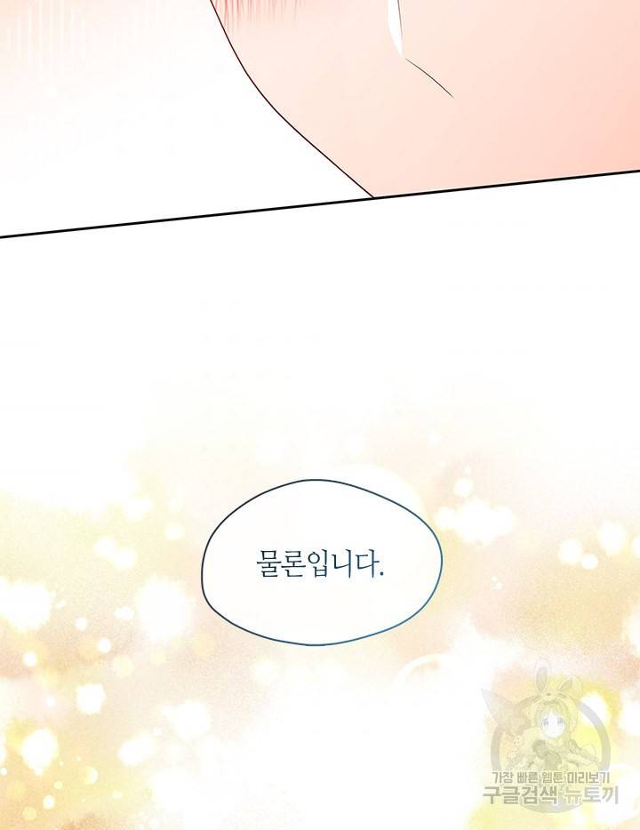 그 악녀를 조심하세요! 외전4 1화 92