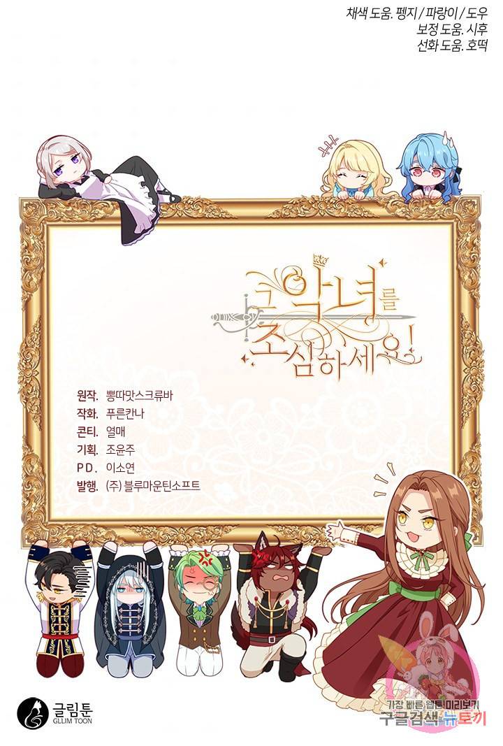 그 악녀를 조심하세요! 외전4 1화 112