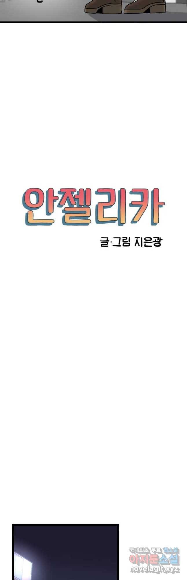 안젤리카 3화 8
