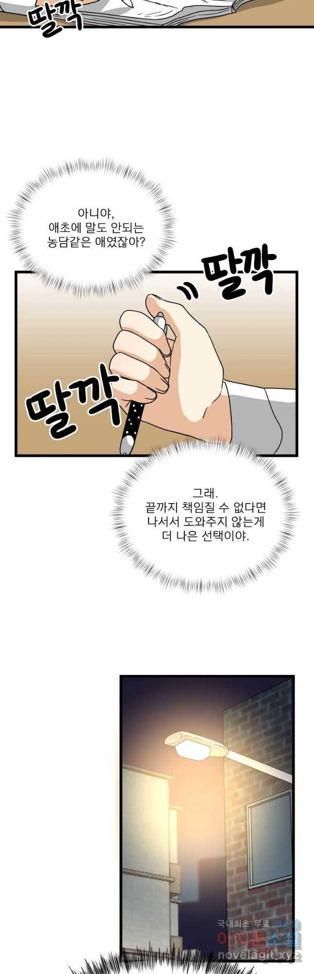 안젤리카 3화 21