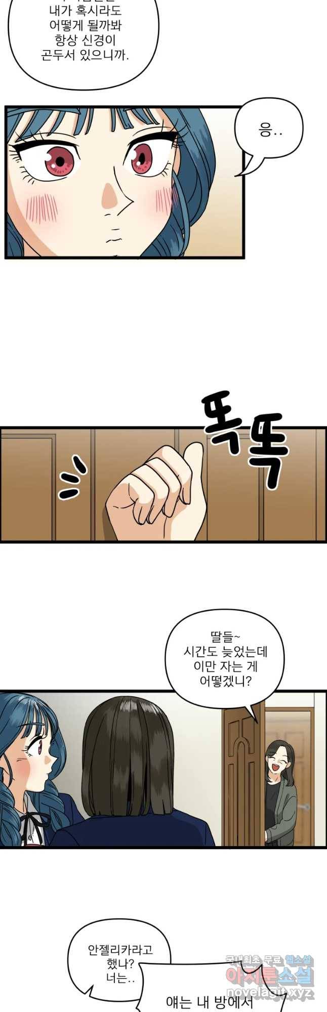 안젤리카 3화 28