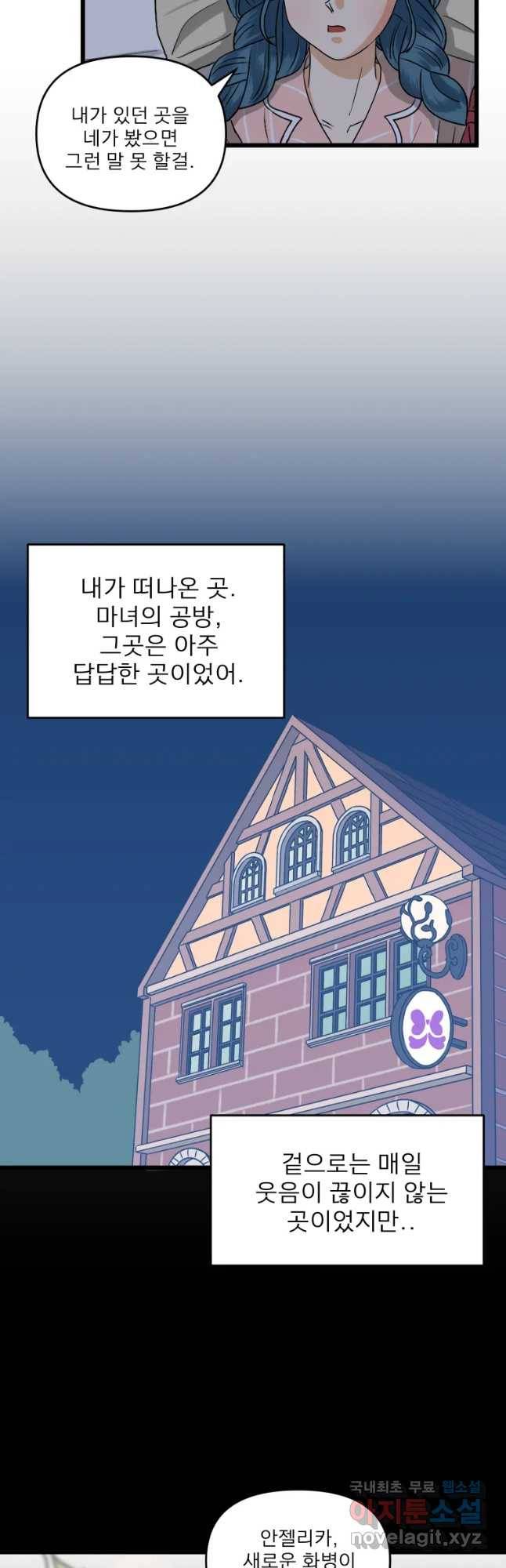 안젤리카 3화 32