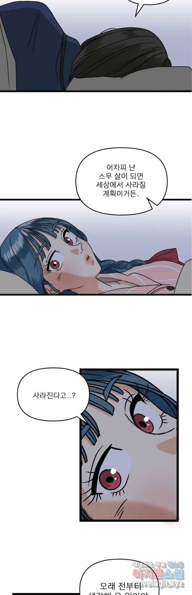 안젤리카 3화 37