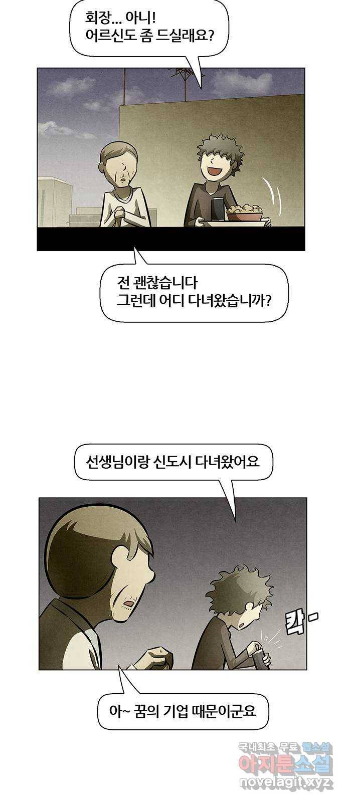 꿈의 기업 5부 59화 2