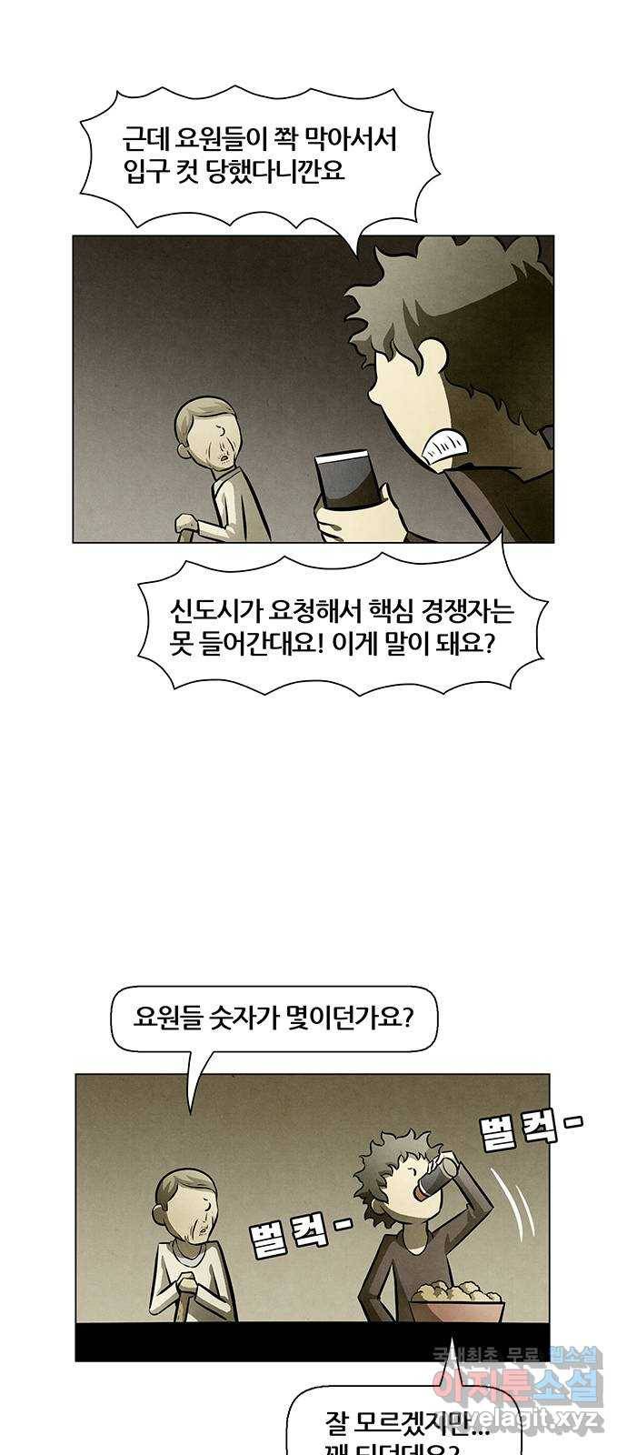 꿈의 기업 5부 59화 3
