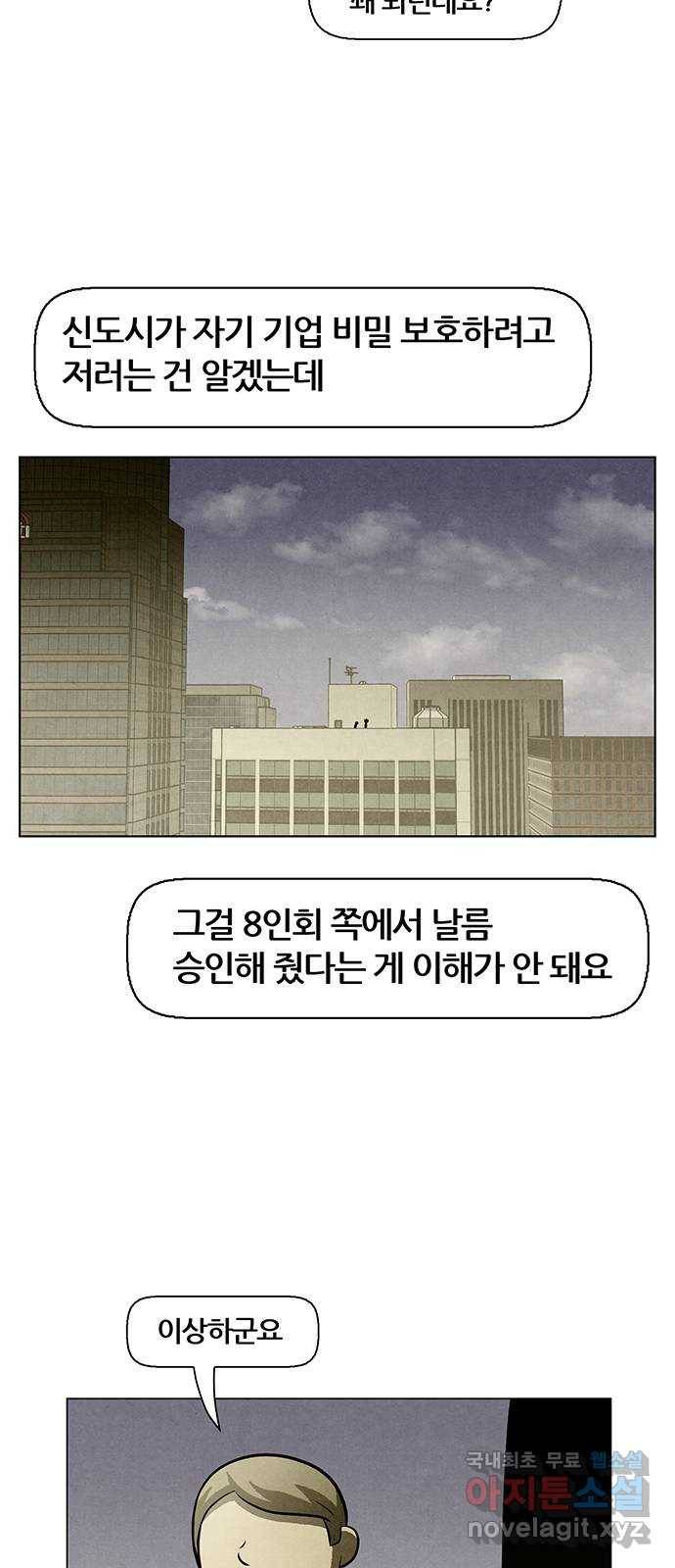 꿈의 기업 5부 59화 4
