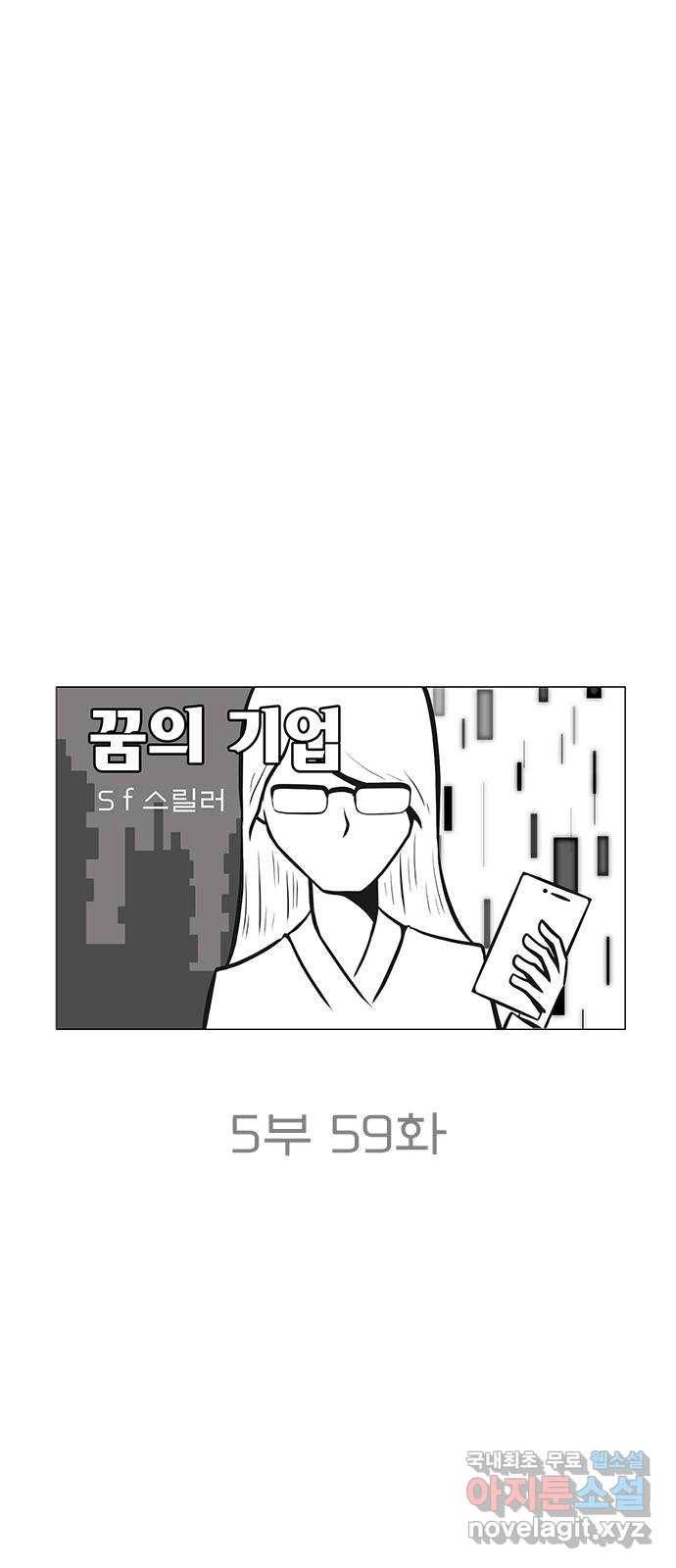 꿈의 기업 5부 59화 7