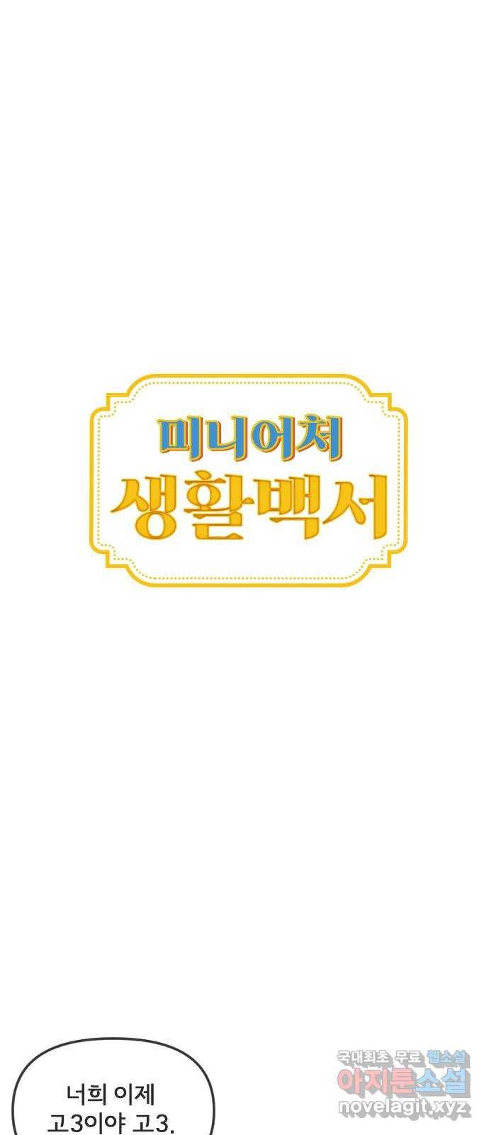 미니어처 생활백서 15화 1