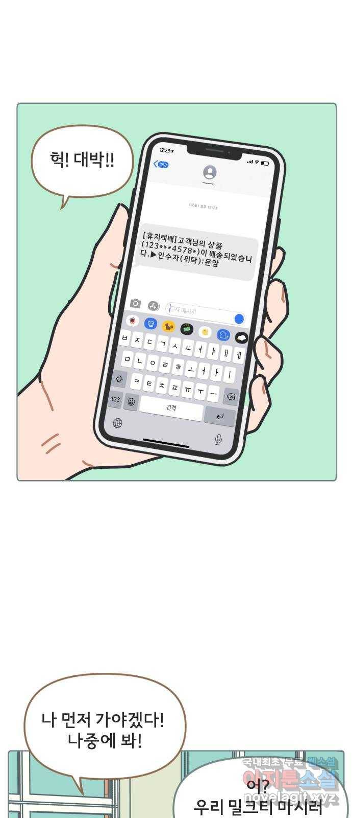 미니어처 생활백서 15화 7
