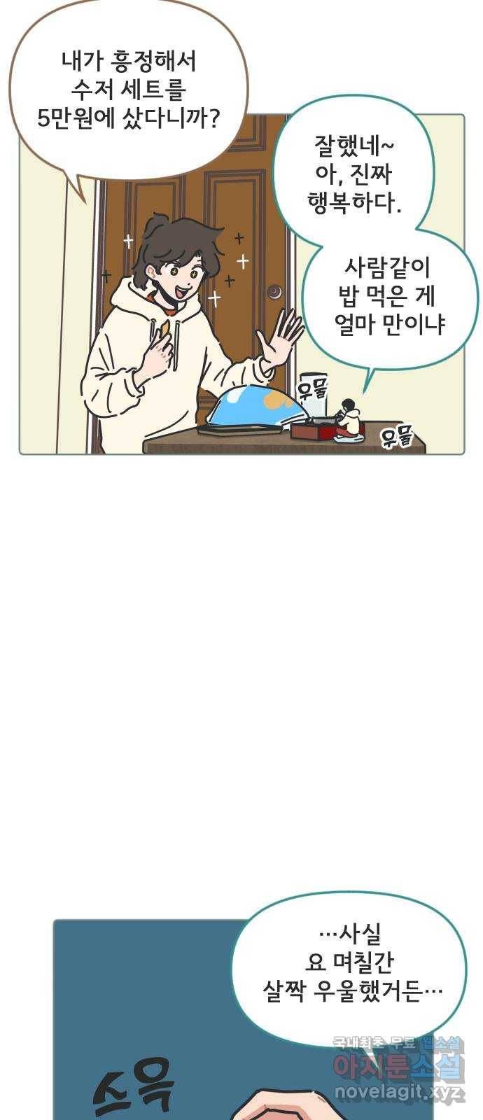 미니어처 생활백서 15화 21
