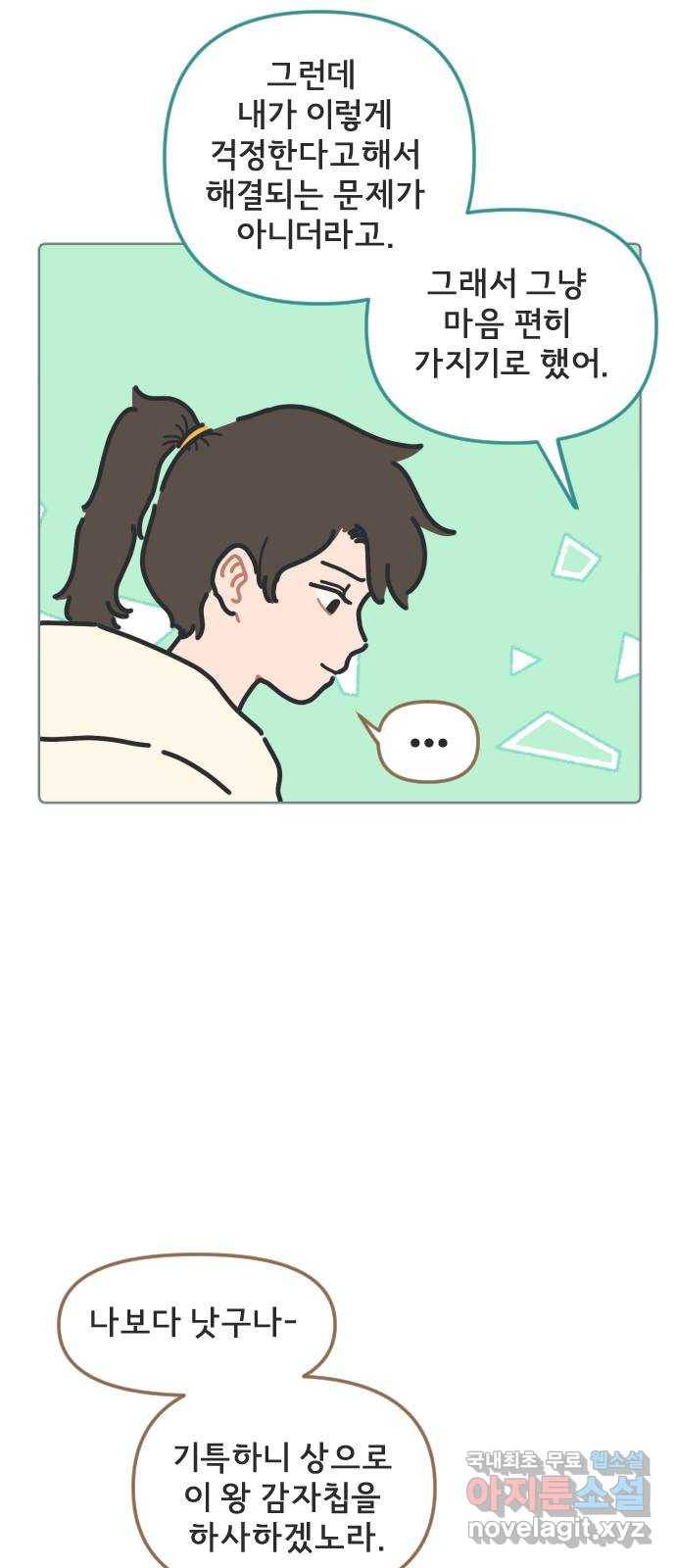 미니어처 생활백서 15화 23