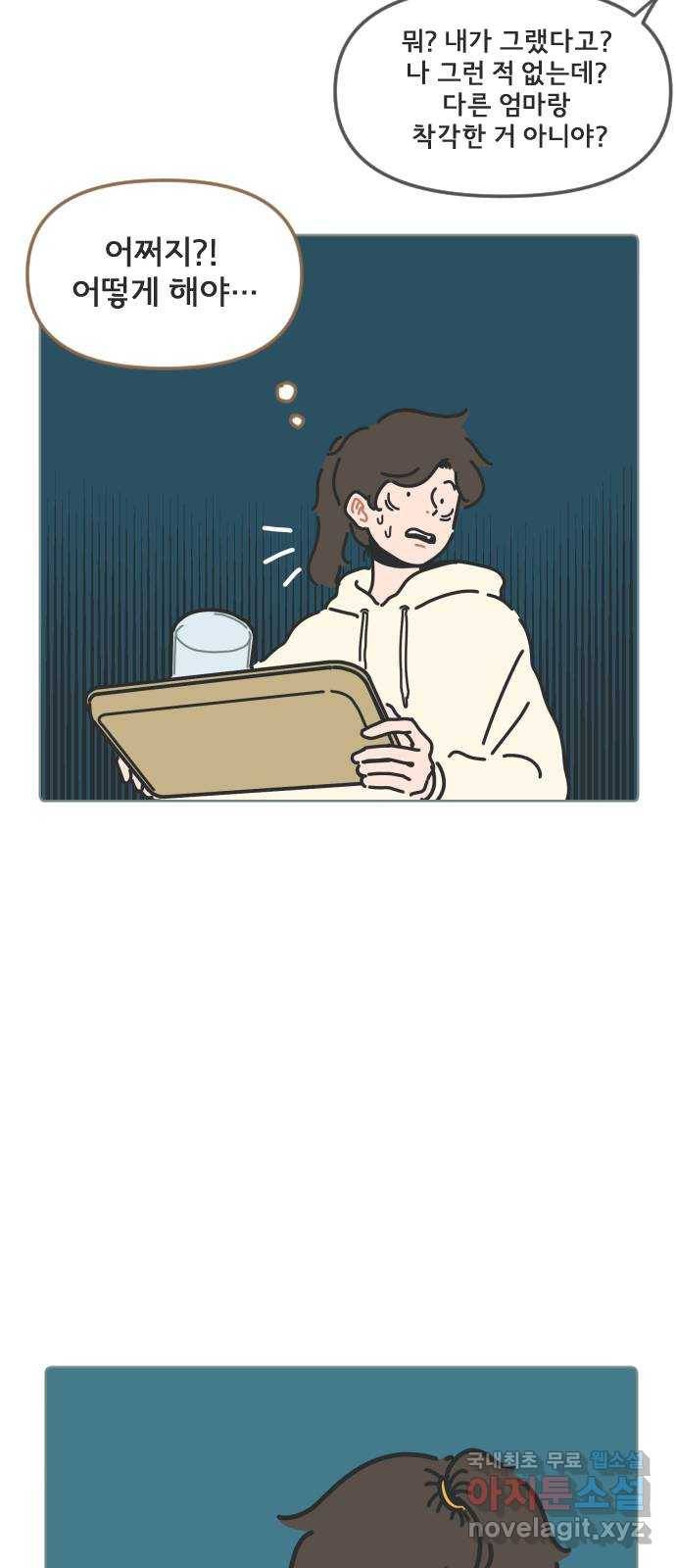미니어처 생활백서 15화 29