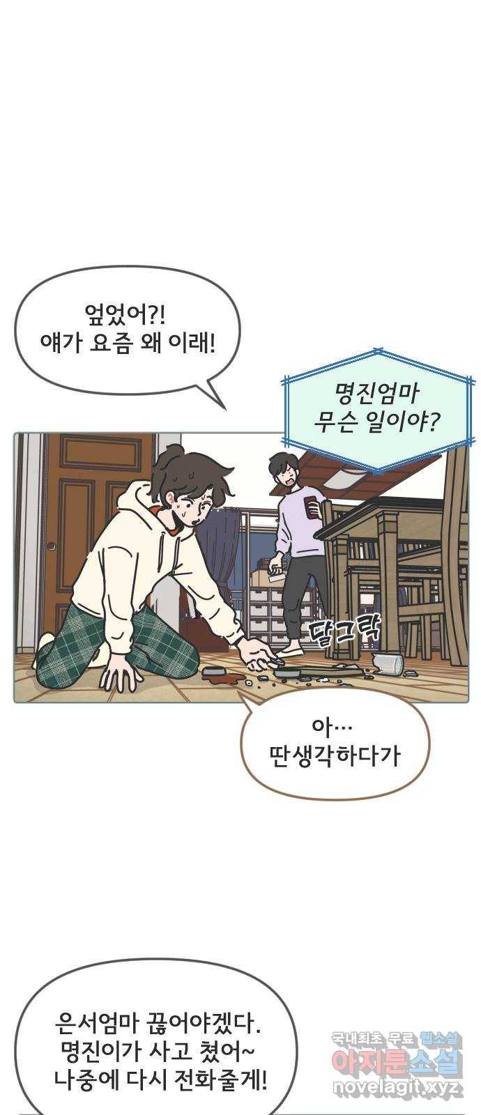 미니어처 생활백서 15화 31
