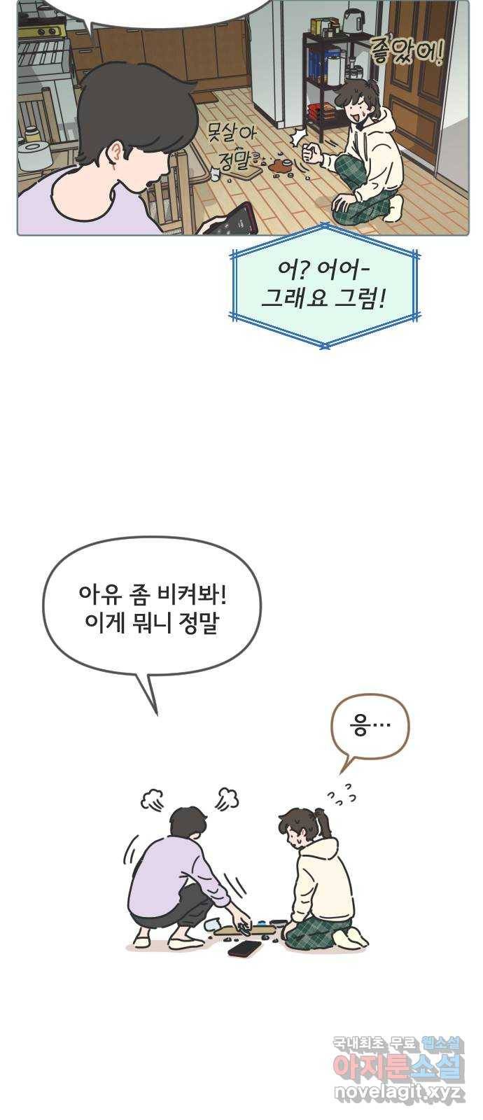 미니어처 생활백서 15화 32