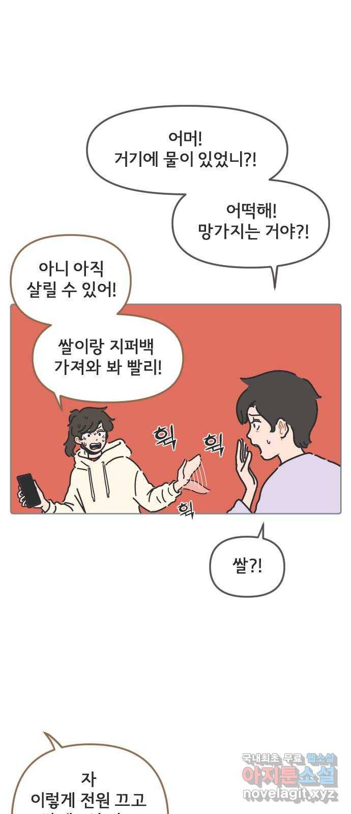 미니어처 생활백서 15화 34