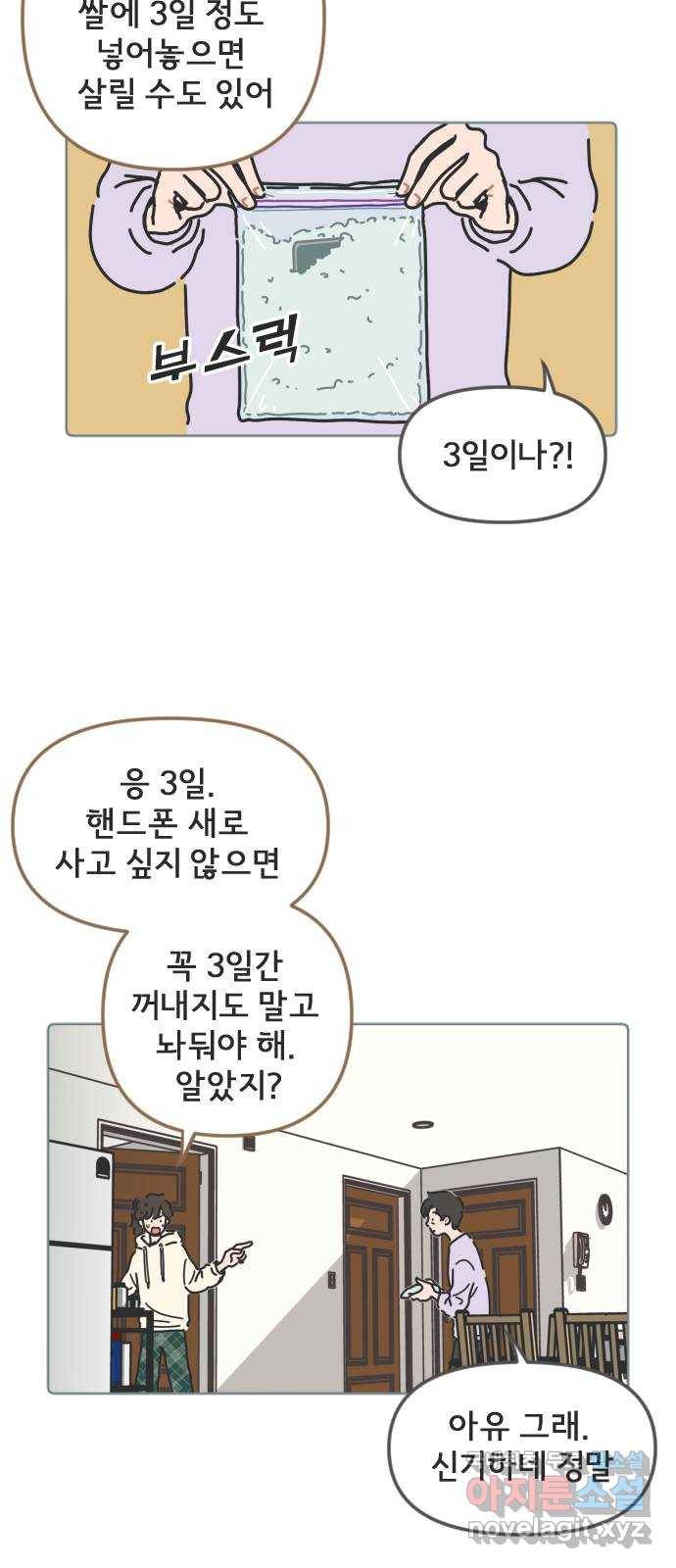 미니어처 생활백서 15화 35