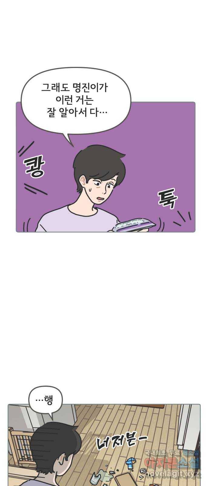미니어처 생활백서 15화 36