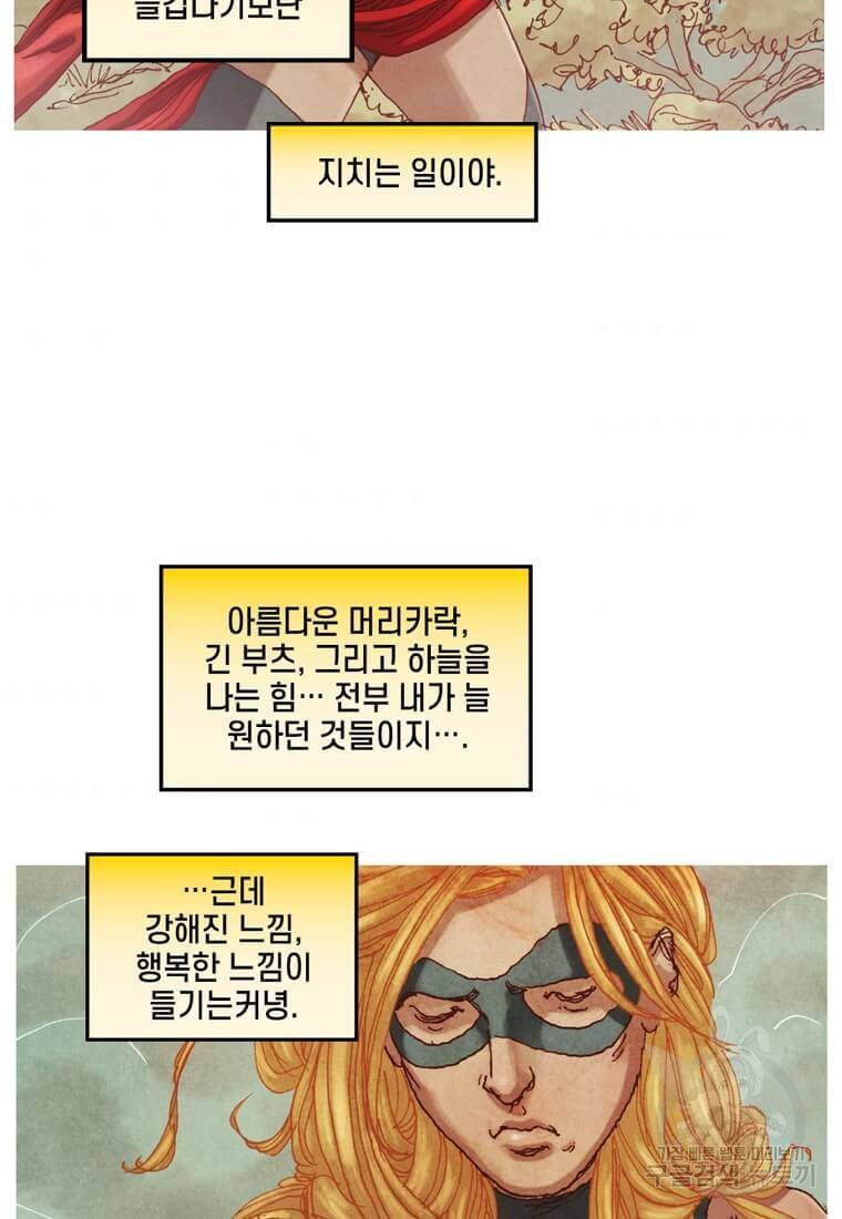 미즈 마블 3화 8