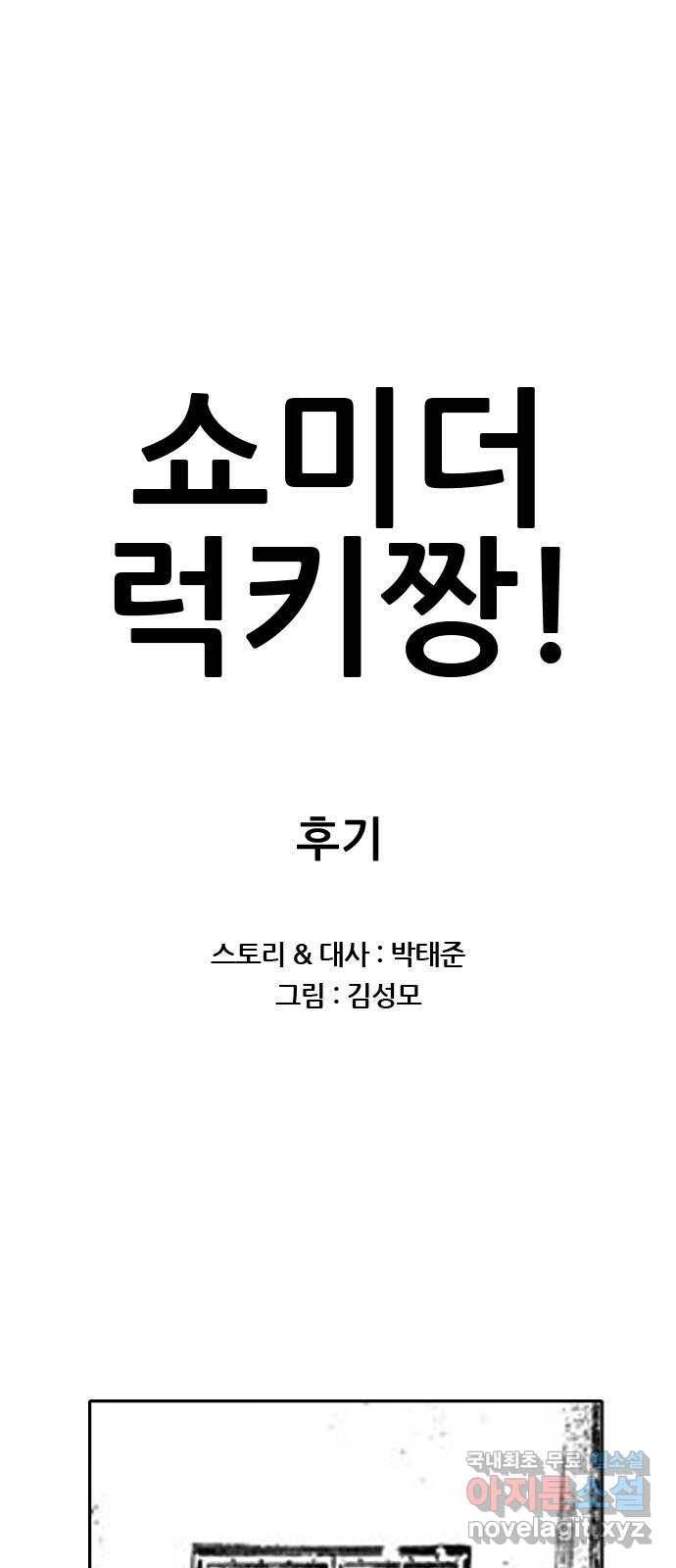 쇼미더럭키짱! 후기 1