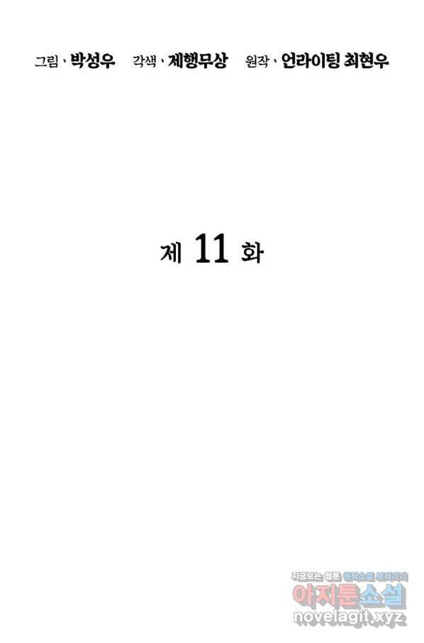 학사검전 11화 37