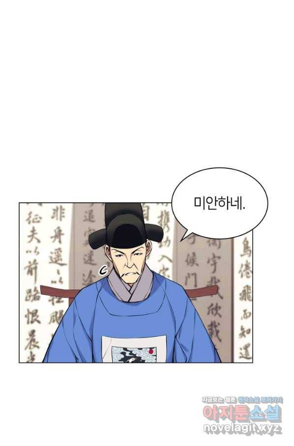 학사검전 11화 42