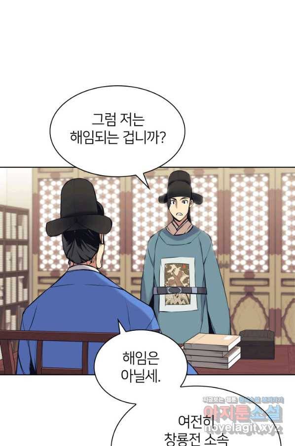 학사검전 11화 43