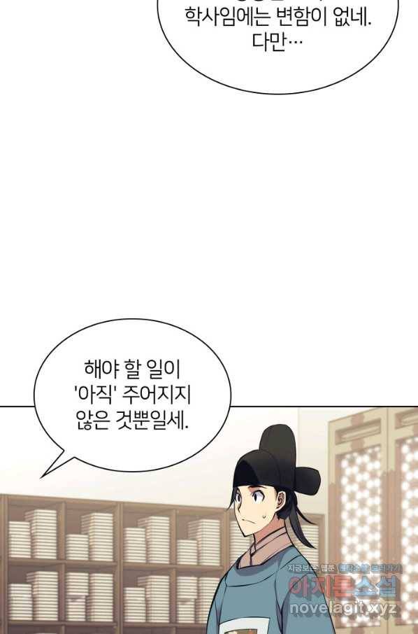 학사검전 11화 44