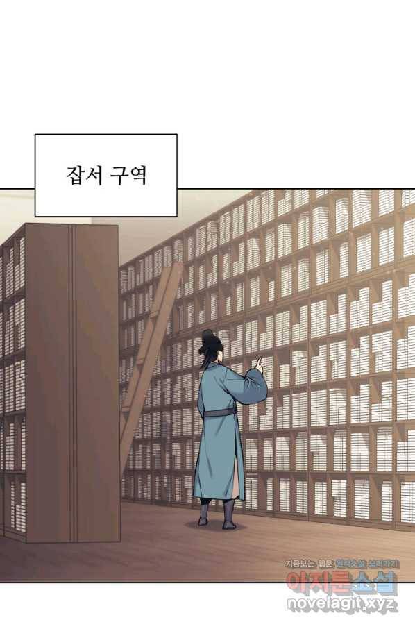 학사검전 11화 47