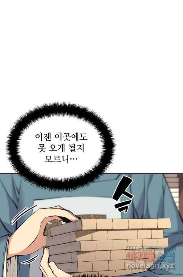 학사검전 11화 48