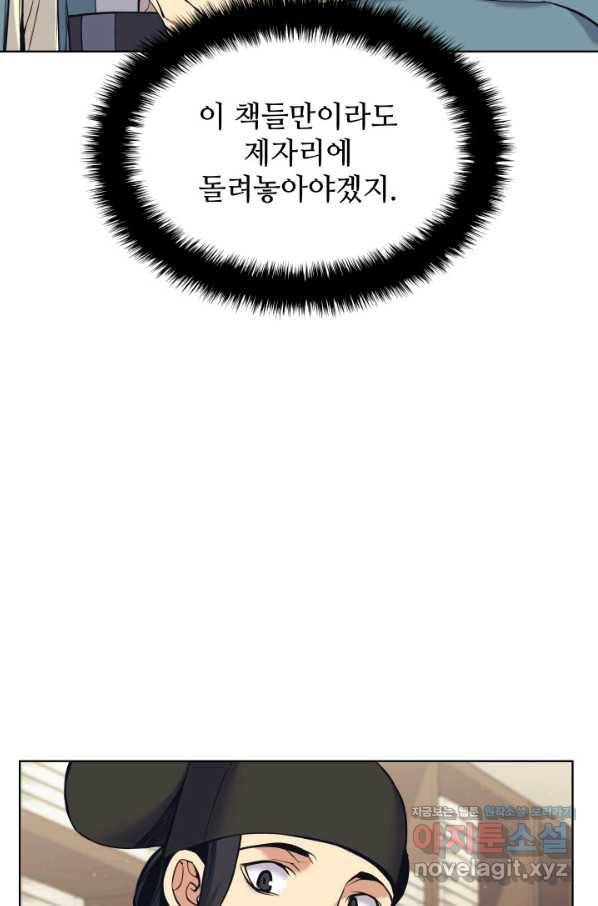 학사검전 11화 49
