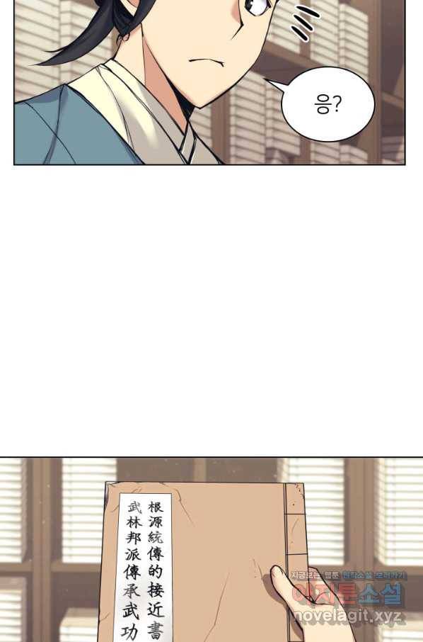 학사검전 11화 50