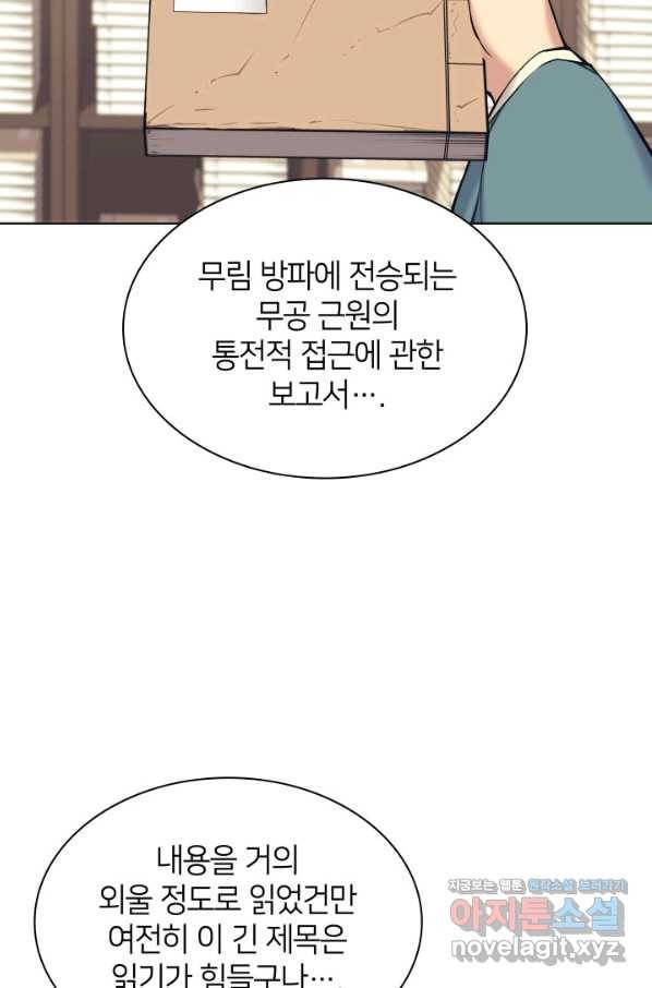 학사검전 11화 51