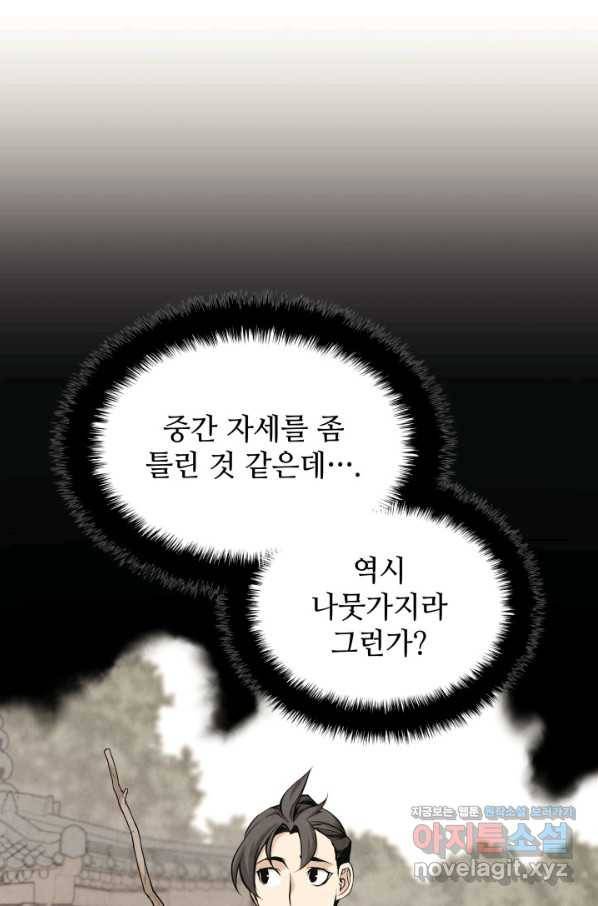 학사검전 11화 53