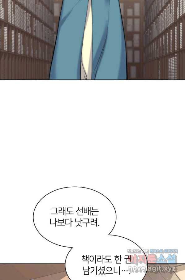 학사검전 11화 56