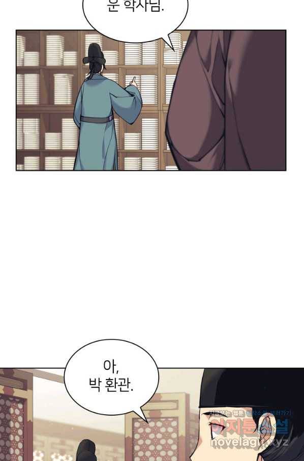 학사검전 11화 57
