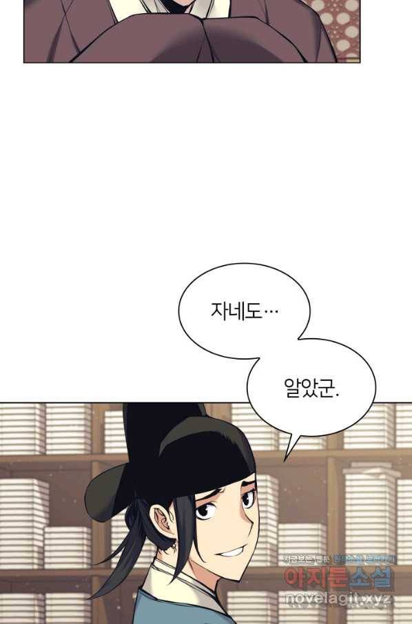 학사검전 11화 59
