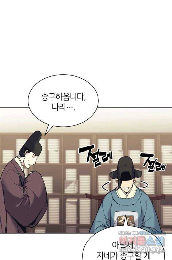 학사검전 11화 62