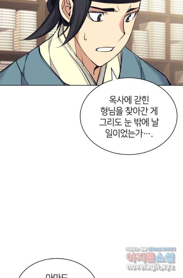 학사검전 11화 64
