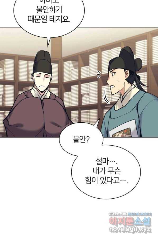 학사검전 11화 65